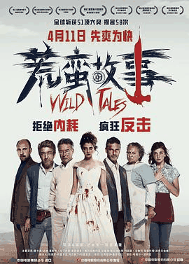荒蛮故事电影海报在线看