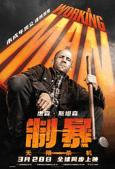 叮咚电影网_《制暴：无限杀机》电影海报在线看