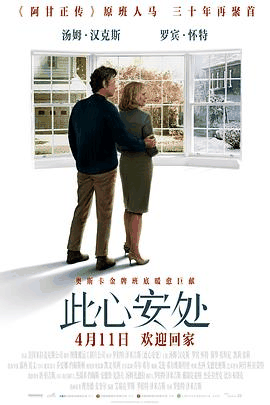 叮咚电影网_《此心安处》电影海报在线看